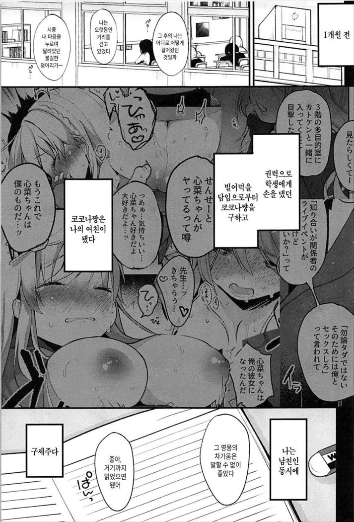 Boku no Kanojo o Shoukai Shimasu 2 | 제여친을 소개합니다2