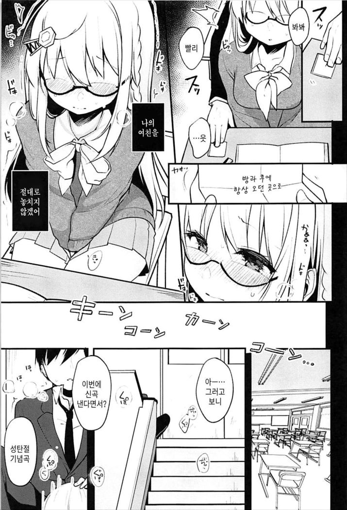 Boku no Kanojo o Shoukai Shimasu 2 | 제여친을 소개합니다2