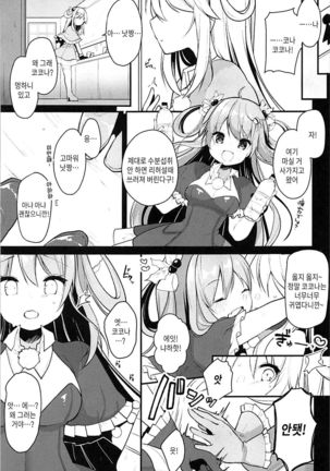 Boku no Kanojo o Shoukai Shimasu 2 | 제여친을 소개합니다2 Page #14
