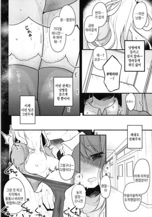 Boku no Kanojo o Shoukai Shimasu 2 | 제여친을 소개합니다2 - Page 15