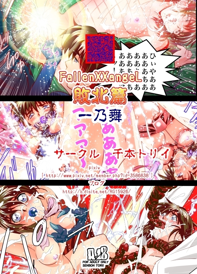 FallenXXangeL COMPLETE SERIES Vol.1 bad endings