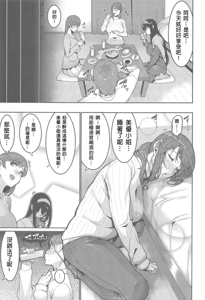 Minna wa Yoitai. - Everybody wants to get drunk