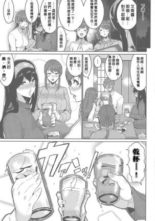 Minna wa Yoitai. - Everybody wants to get drunk - Page 29