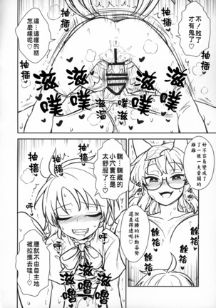 Nue-chan vs Mamizou-san | 大狸子VS鵺 Page #13