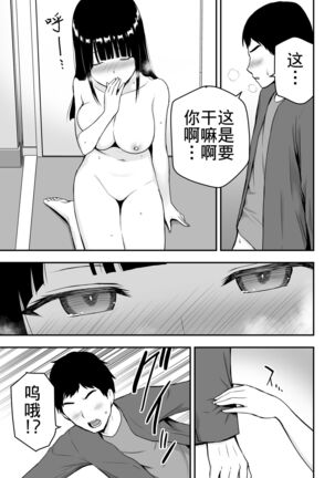 Seiso na Hitozuma ni Otosareru - Page 22