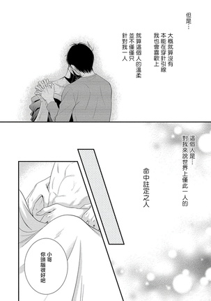 Katsubou Anima Gemella | 渴望灵魂之侣  1-3 Page #57