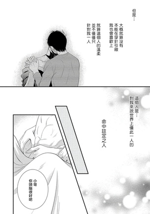 Katsubou Anima Gemella | 渴望灵魂之侣  1-3 - Page 57