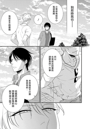 Katsubou Anima Gemella | 渴望灵魂之侣  1-3 Page #89