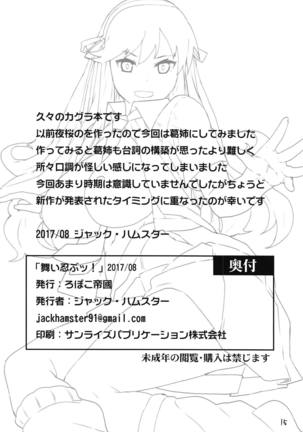 Maishinobu! Page #17