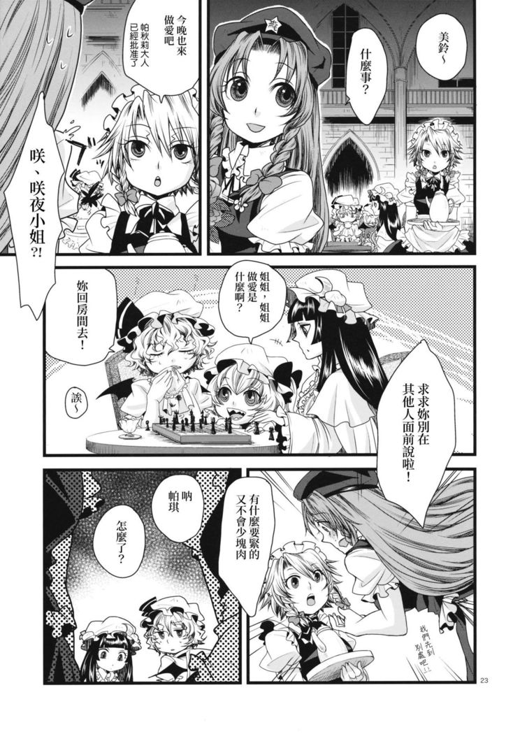 Futanari Koumakan | 扶她紅魔館