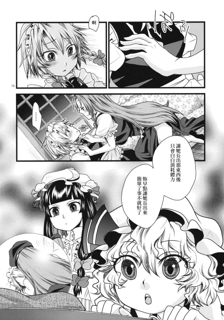 Futanari Koumakan | 扶她紅魔館