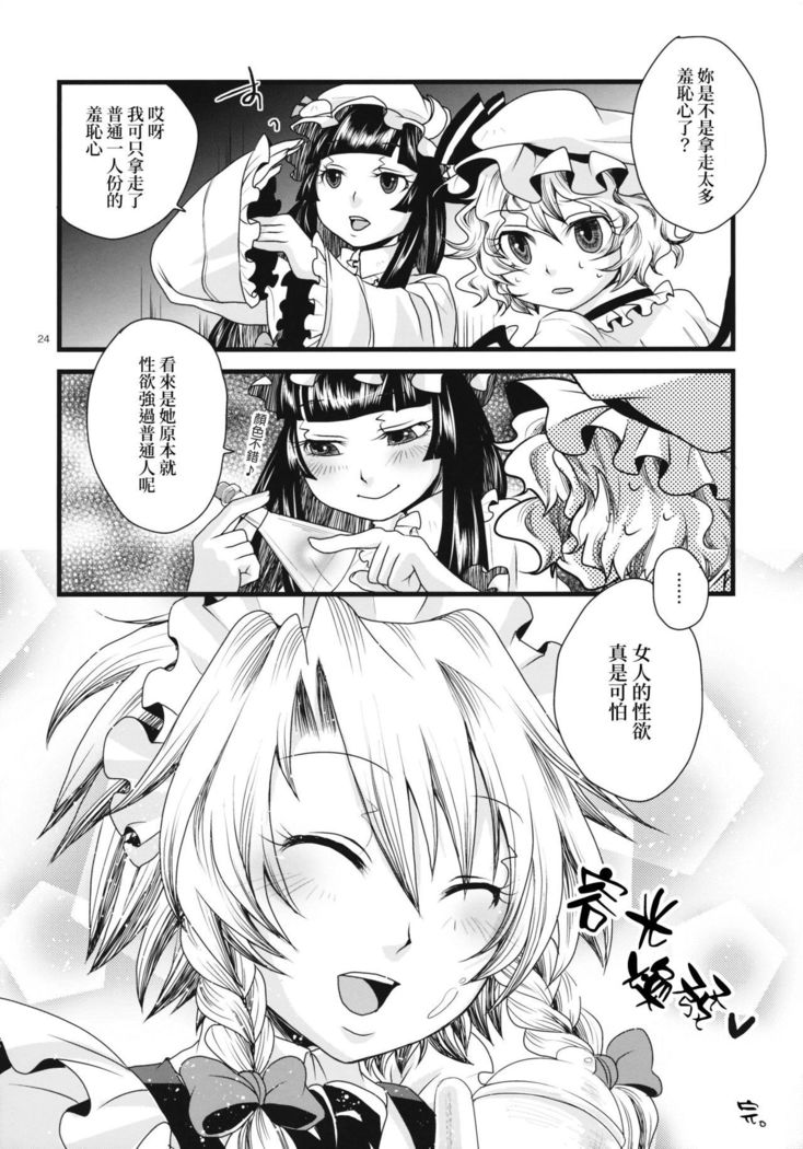 Futanari Koumakan | 扶她紅魔館