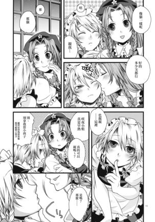 Futanari Koumakan | 扶她紅魔館 Page #14