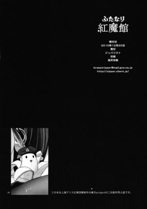 Futanari Koumakan | 扶她紅魔館 Page #29