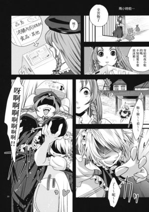 Futanari Koumakan | 扶她紅魔館 Page #31