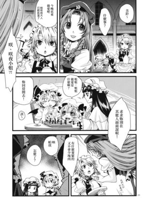 Futanari Koumakan | 扶她紅魔館 Page #24
