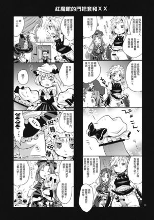 Futanari Koumakan | 扶她紅魔館 Page #26