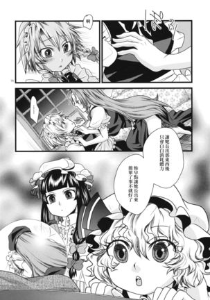Futanari Koumakan | 扶她紅魔館 Page #17