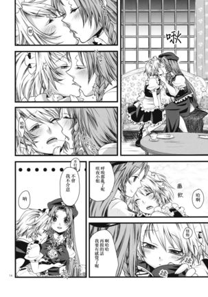 Futanari Koumakan | 扶她紅魔館 Page #15