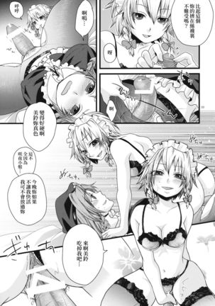 Futanari Koumakan | 扶她紅魔館 Page #34