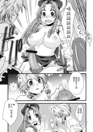 Futanari Koumakan | 扶她紅魔館 Page #20