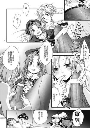 Futanari Koumakan | 扶她紅魔館 Page #33