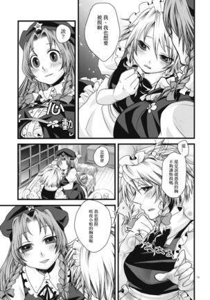 Futanari Koumakan | 扶她紅魔館 Page #16