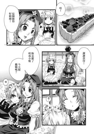 Futanari Koumakan | 扶她紅魔館 Page #13