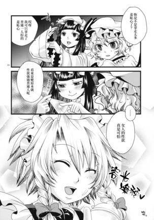 Futanari Koumakan | 扶她紅魔館 Page #25