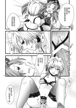 Futanari Koumakan | 扶她紅魔館 Page #35