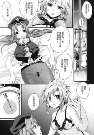 Futanari Koumakan | 扶她紅魔館 Page #32