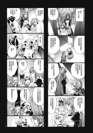 Futanari Koumakan | 扶她紅魔館 Page #27