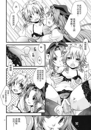 Futanari Koumakan | 扶她紅魔館 Page #37