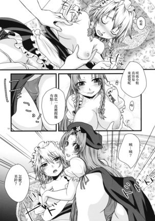 Futanari Koumakan | 扶她紅魔館 Page #19