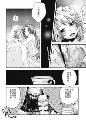 Futanari Koumakan | 扶她紅魔館 Page #39