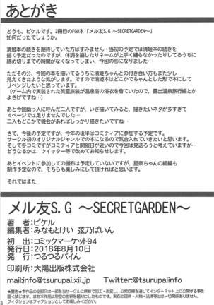 メル友S.G ～SECRETGARDEN～ Page #17