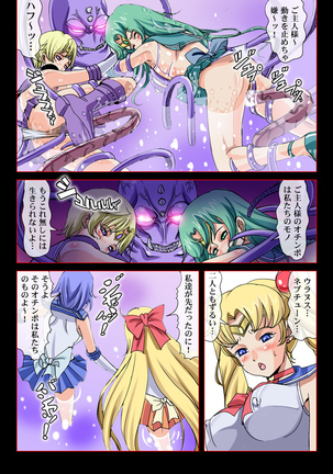 [Comic Empire] Sukesuke Sailors in "Akuma no -Mega- Semen Pool" (Bishoujo Senshi Sailor Moon) Page #32