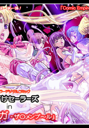 [Comic Empire] Sukesuke Sailors in "Akuma no -Mega- Semen Pool" (Bishoujo Senshi Sailor Moon) Page #1