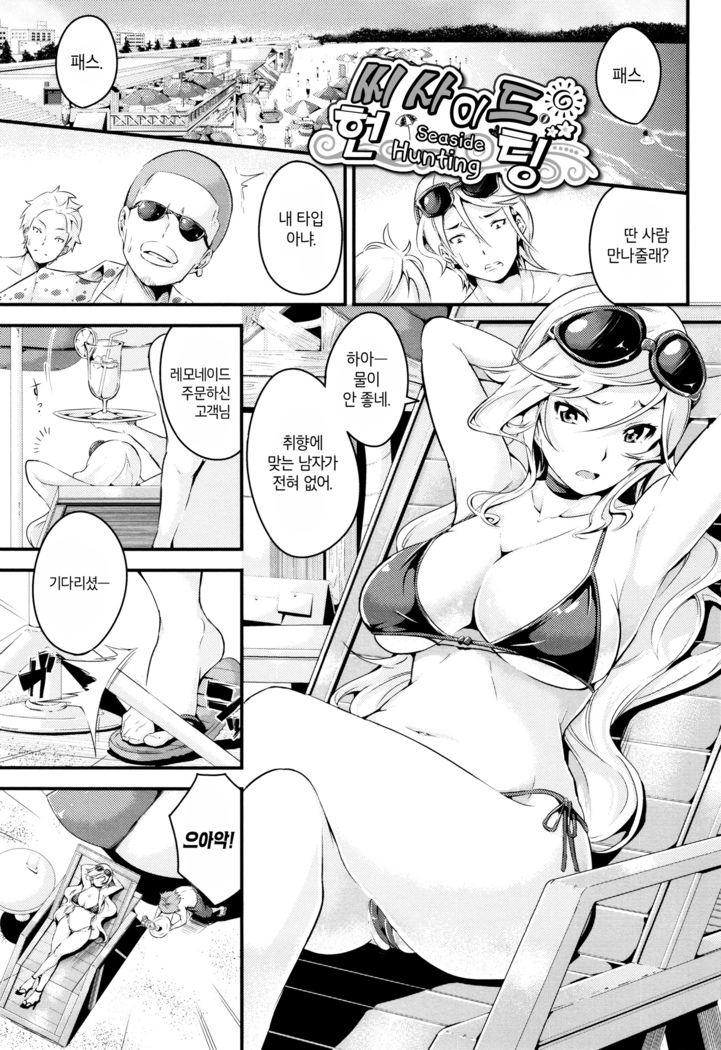 Bichobitch - Soaking wet bitch | 흠뻑 젖은 빗치 Ch.1-5