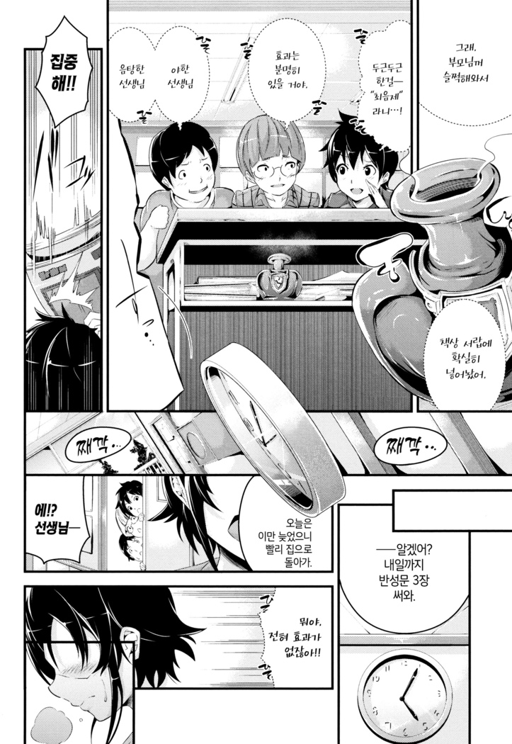 Bichobitch - Soaking wet bitch | 흠뻑 젖은 빗치 Ch.1-5