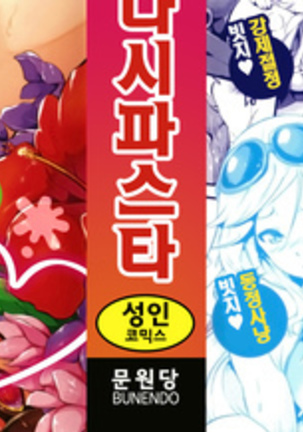 Bichobitch - Soaking wet bitch | 흠뻑 젖은 빗치 Ch.1-5