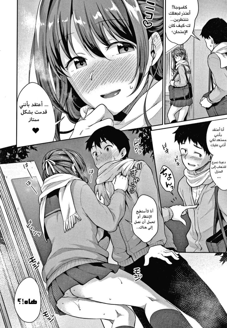 Shishunki no Obenkyou chapter 5+6