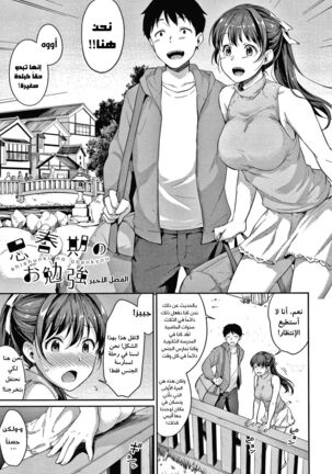 Shishunki no Obenkyou chapter 5+6 - Page 32