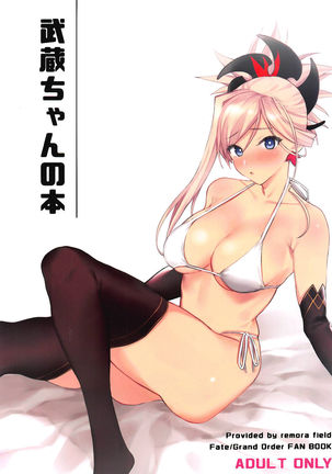 Musashi-chan no Hon - Page 1