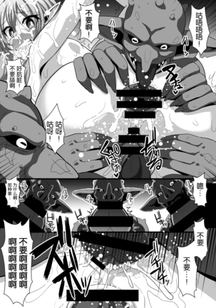 Goblin's Raper! ~Yousei Yunde x Rinkan & Shokushu~ - Page 10