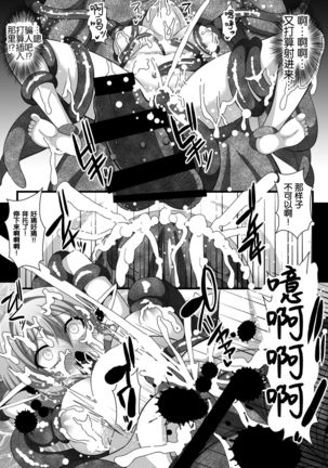 Goblin's Raper! ~Yousei Yunde x Rinkan & Shokushu~ - Page 18