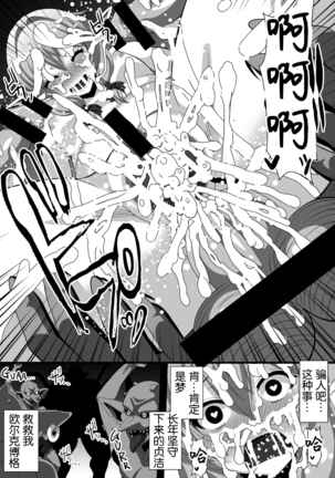 Goblin's Raper! ~Yousei Yunde x Rinkan & Shokushu~ Page #13