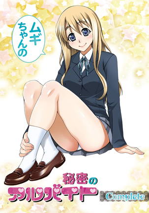 Mugi-chan no Himitsu no Arbeit Complete - Page 19