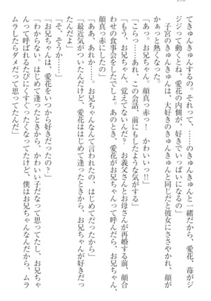 ＦカップのＪＣ妹がＨなイタズラをしてきます。 Page #200