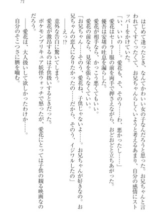 ＦカップのＪＣ妹がＨなイタズラをしてきます。 - Page 81